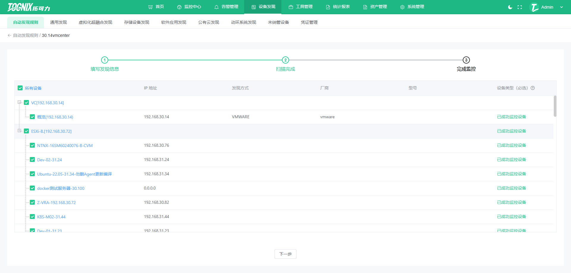 自动化配置和发现